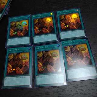 トレード・イン スーパーレア