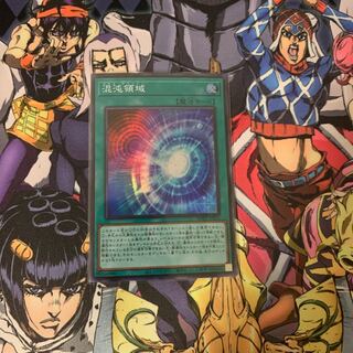 混沌領域 スーパーレア