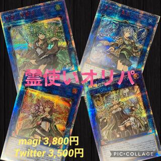 霊使いオリパ　6P