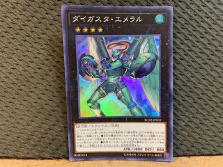 【ぽぽたん】遊戯王 -2522 ダイガスタ・エメラル スーパー