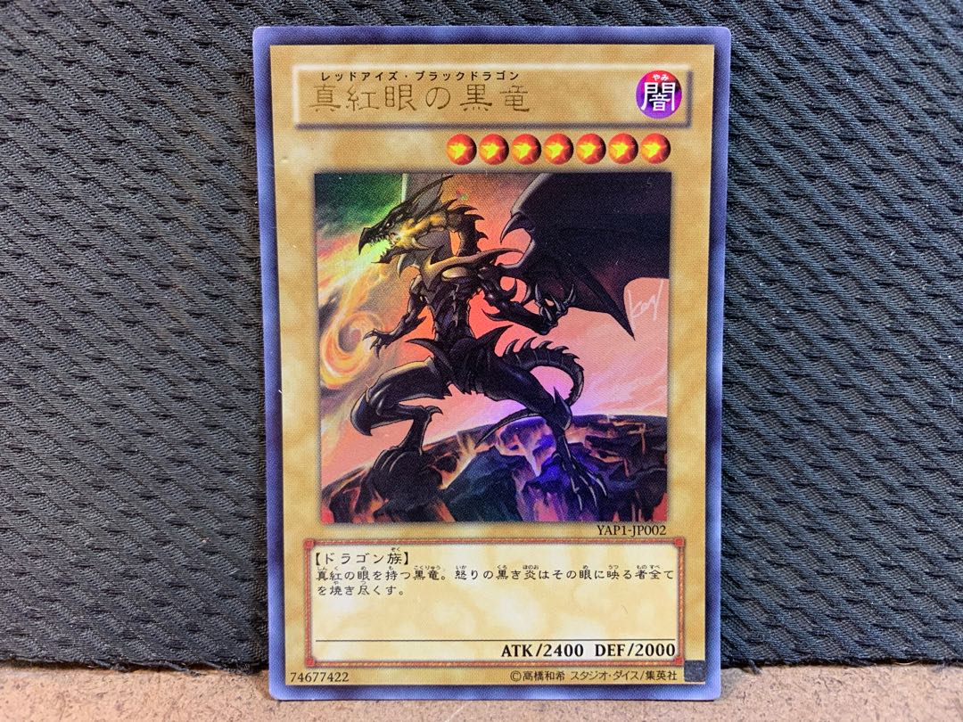 【ぽぽたん】遊戯王 -2516 真紅眼の黒竜 ウルトラ