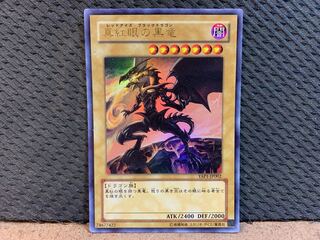 【ぽぽたん】遊戯王 -2516 真紅眼の黒竜 ウルトラ