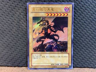 【ぽぽたん】遊戯王 -2515 真紅眼の黒竜 ウルトラ