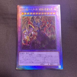 混沌幻魔アーミタイル-虚無幻影羅生悶 アルティメットレア　レリーフ