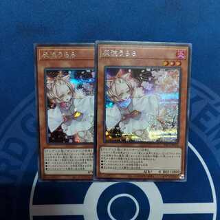 灰流うらら シークレットレア　２枚