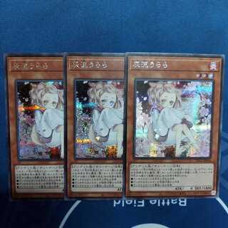 灰流うらら シークレットレア　３枚