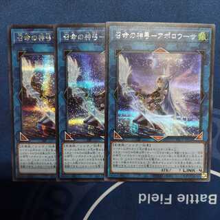 召命の神弓-アポロウーサ シークレットレア　３枚