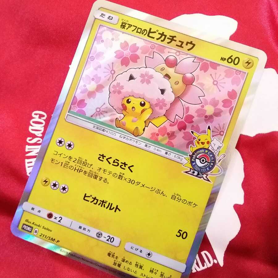 桜アフロのピカチュウ