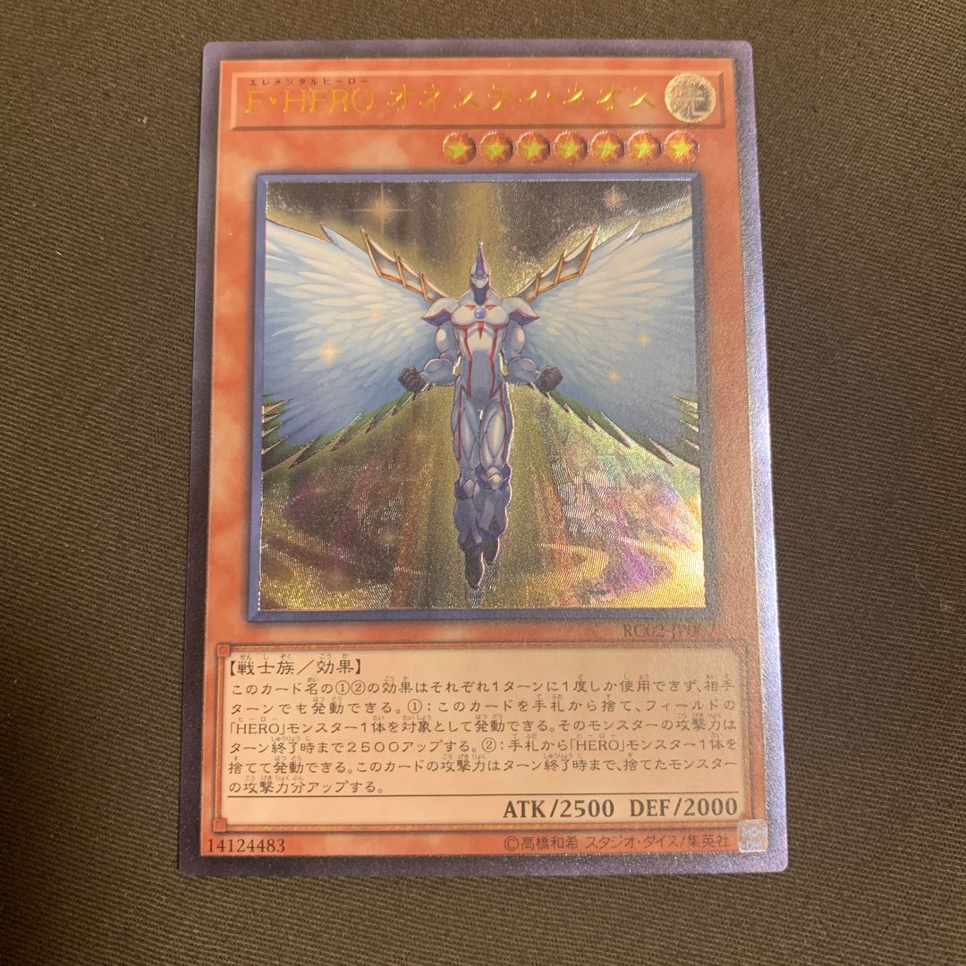 E・HERO オネスティ・ネオス アルティメットレア　レリーフ