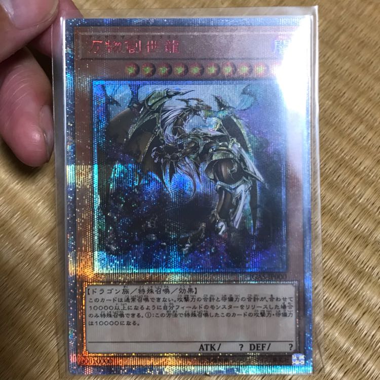 万物創世龍 10000シークレット