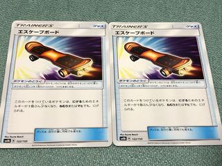 エスケープボード①