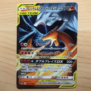【1枚280円】レシラム&リザードンGX sm12a 在庫2枚