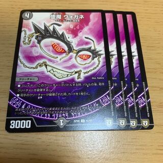 Fallen Demon Vogane U