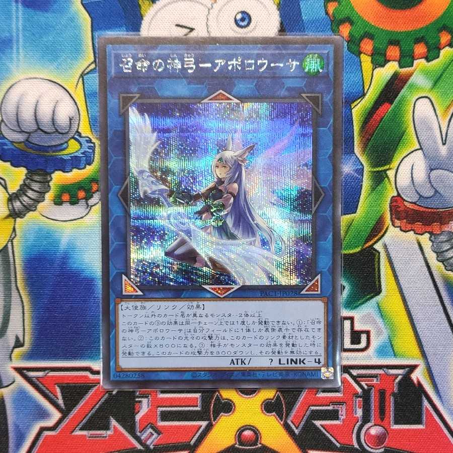 召命の神弓-アポロウーサ(イラスト違い版) シークレットレア