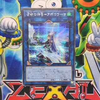 召命の神弓-アポロウーサ（イラスト違い版） シークレットレア