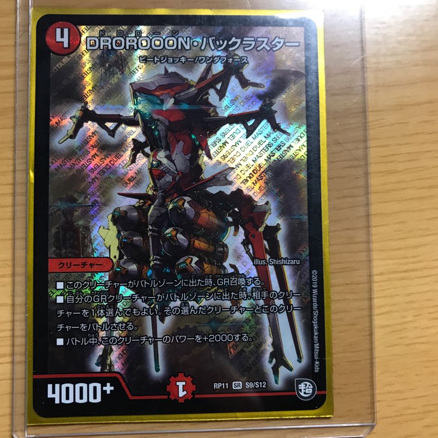 DROROONバックラスター