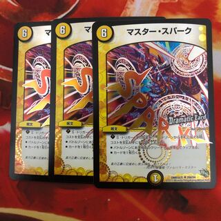 マスター・スパーク