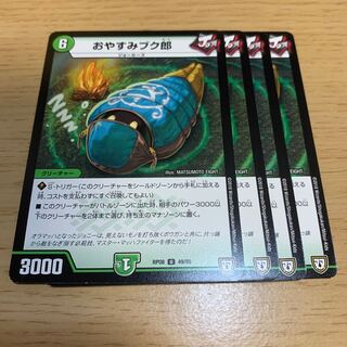 おやすみブク郎 U