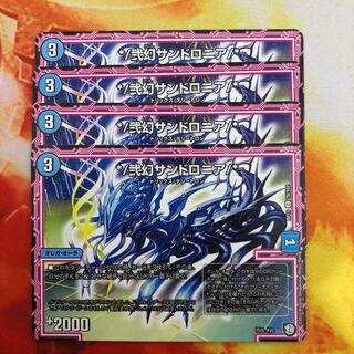 */弐幻サンドロニア/*