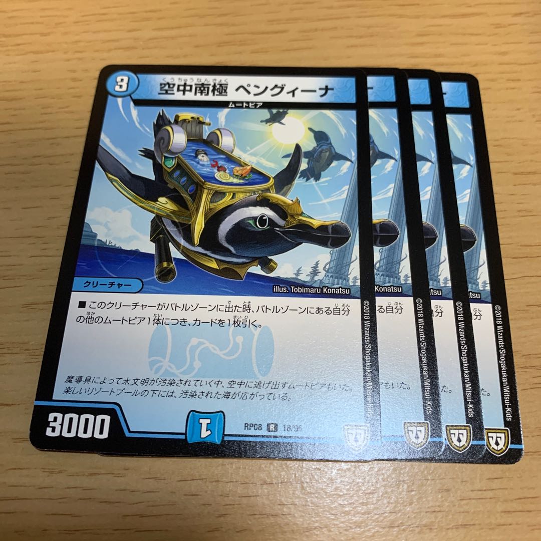 空中南極 ペングィーナ R