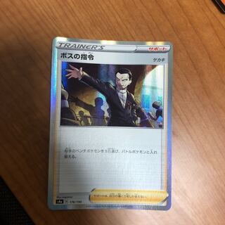 ボスの指令[サカキ]SR