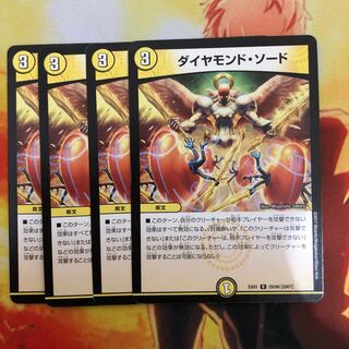 ダイヤモンド・ソード