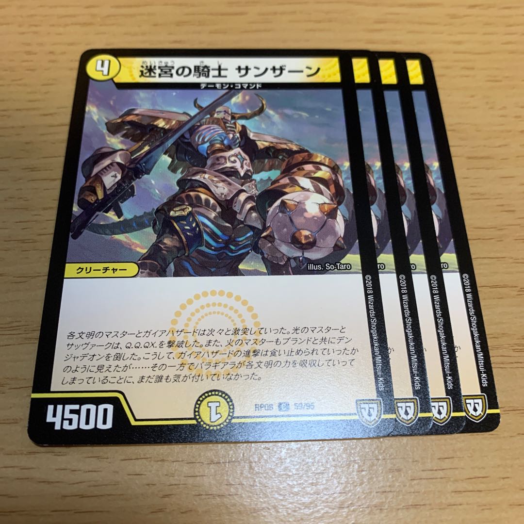 NO.93 Knight of the Labyrinth SANZAAN C