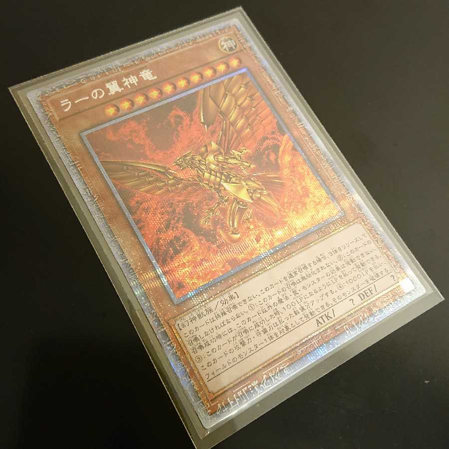 The Winged Dragon of Ra Prismatic Secret Rare