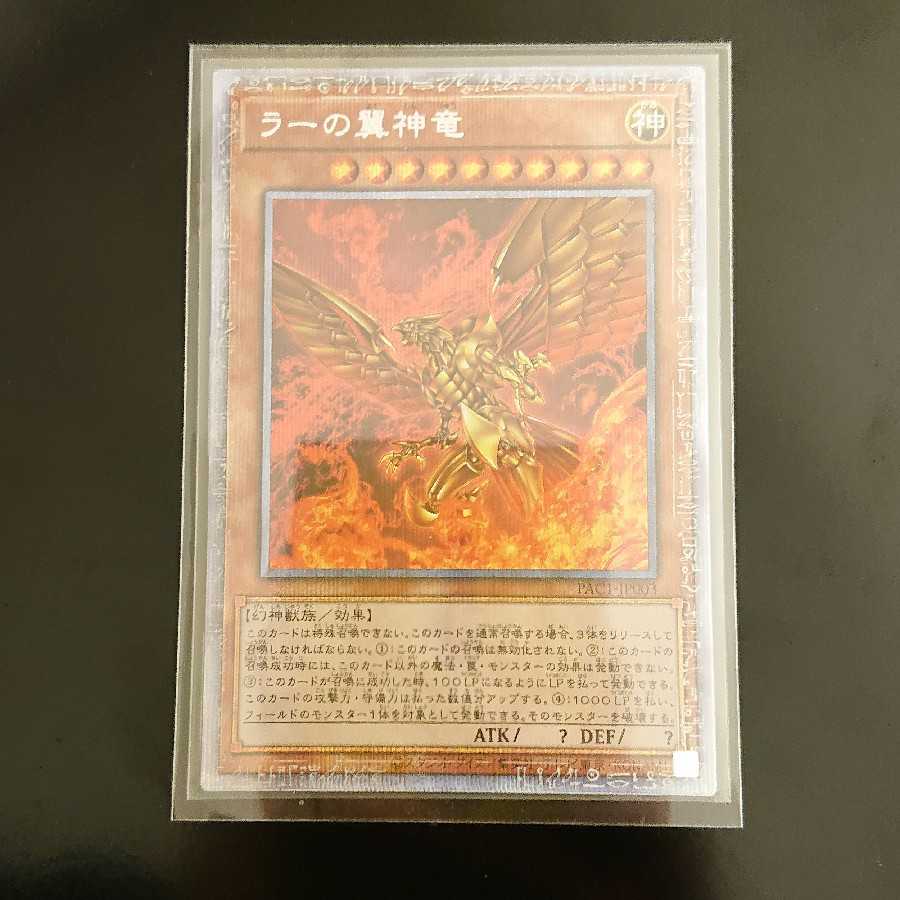 The Winged Dragon of Ra Prismatic Secret Rare