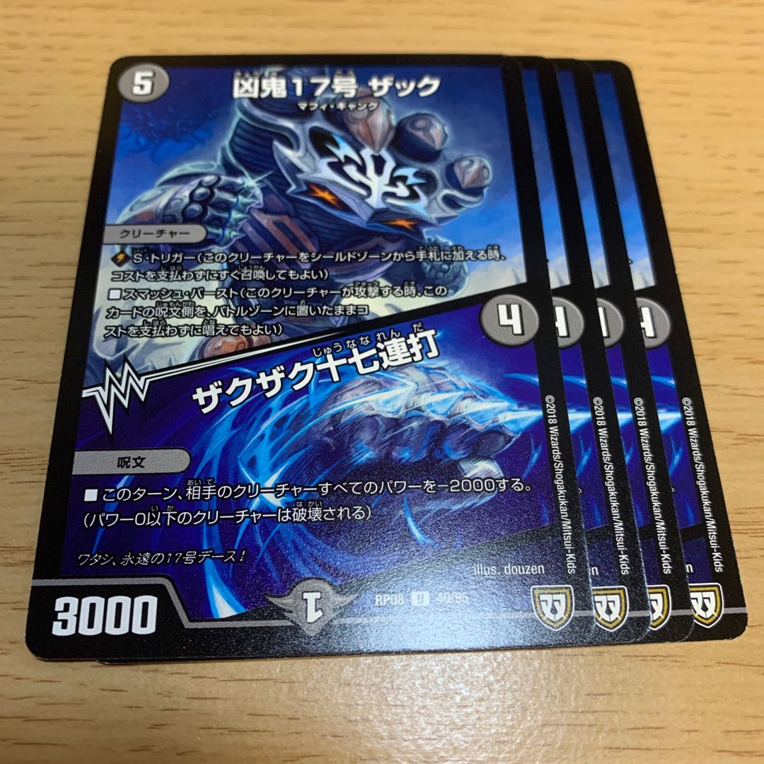 Evil Demon No. 17 Zack｜Zakuza 17 hits in a row U