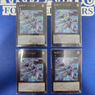 竜輝巧-ファフμβ’ スーパーレア4枚セット