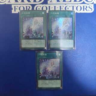 六花絢爛 スーパーレア3枚