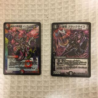 アカリ様専用　イーヴィルヒートandブラックサイコ