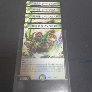 怒流牙 サイゾウミスト