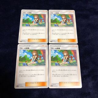 ブルーの探索4枚セット