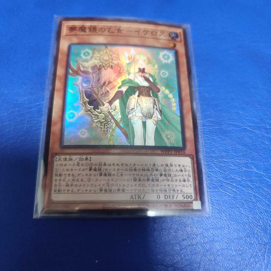 夢魔鏡の乙女-イケロス スーパーレア