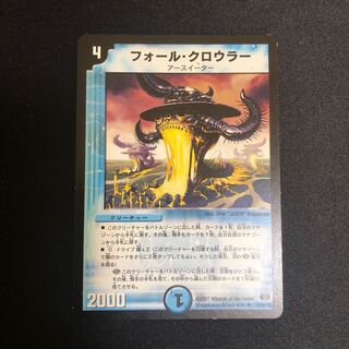 フォール・クロウラー