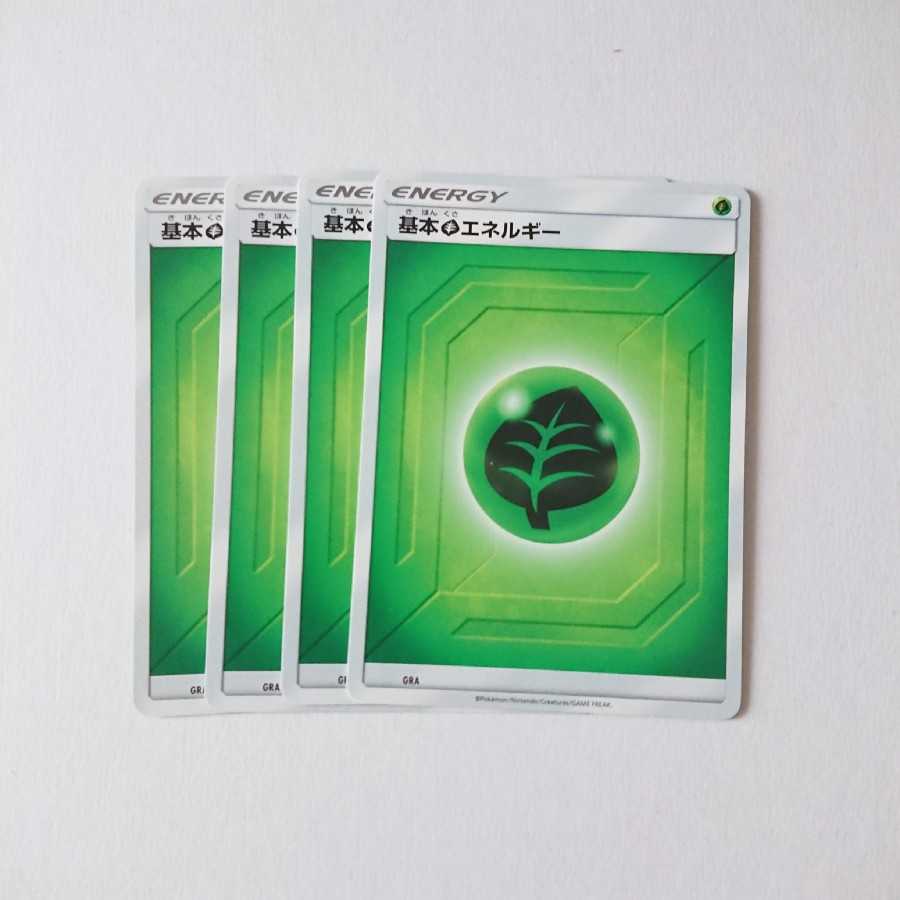 【ポケカ大好き様専用】基本草エネルギー