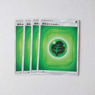 【ポケカ大好き様専用】基本草エネルギー