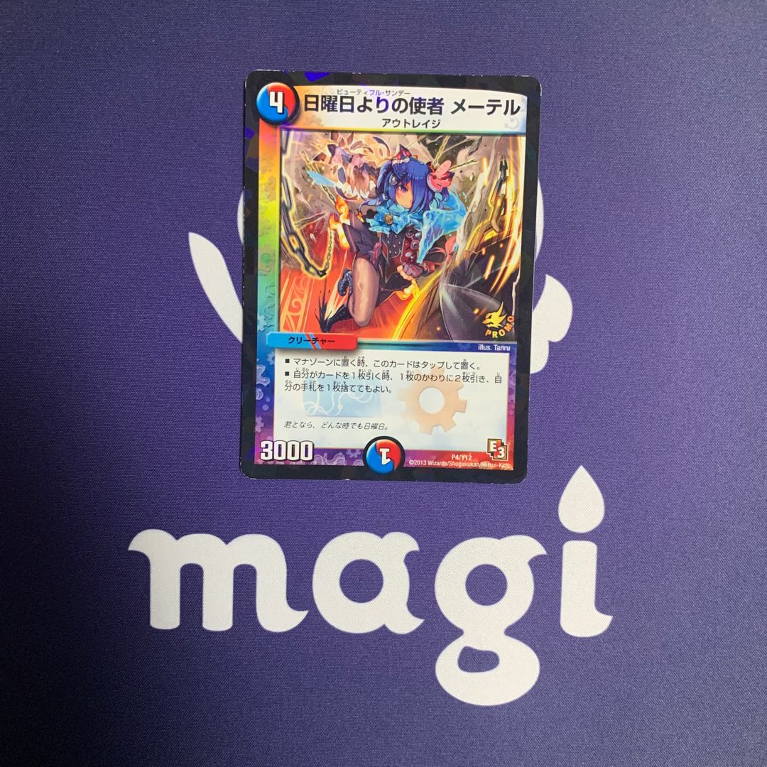 日曜日よりの使者 メーテル