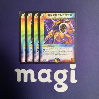 魔光死聖グレゴリアス