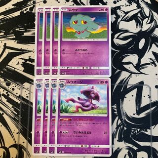 ムウマ　ムウマージ