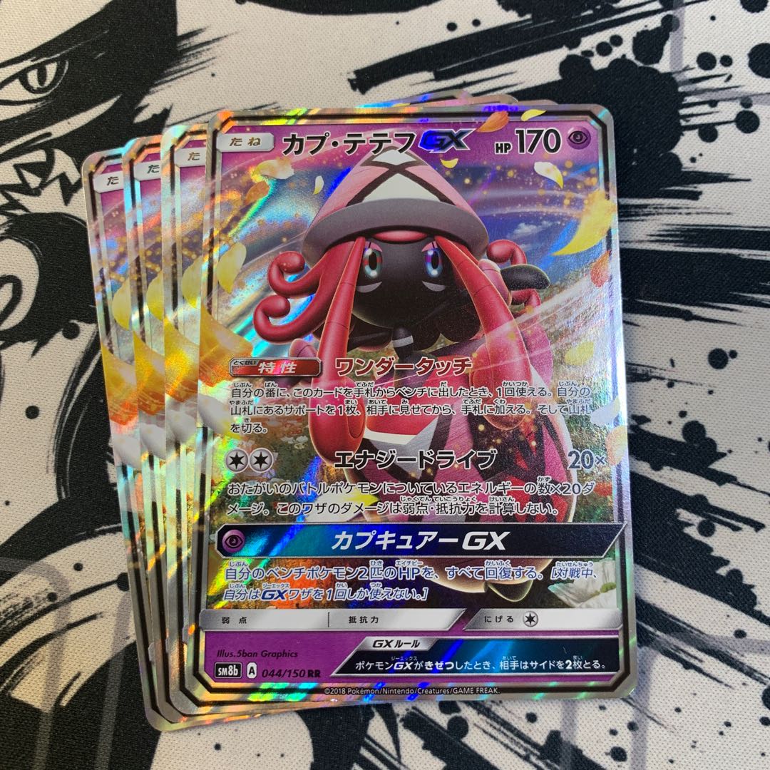 カプ・テテフGX RR