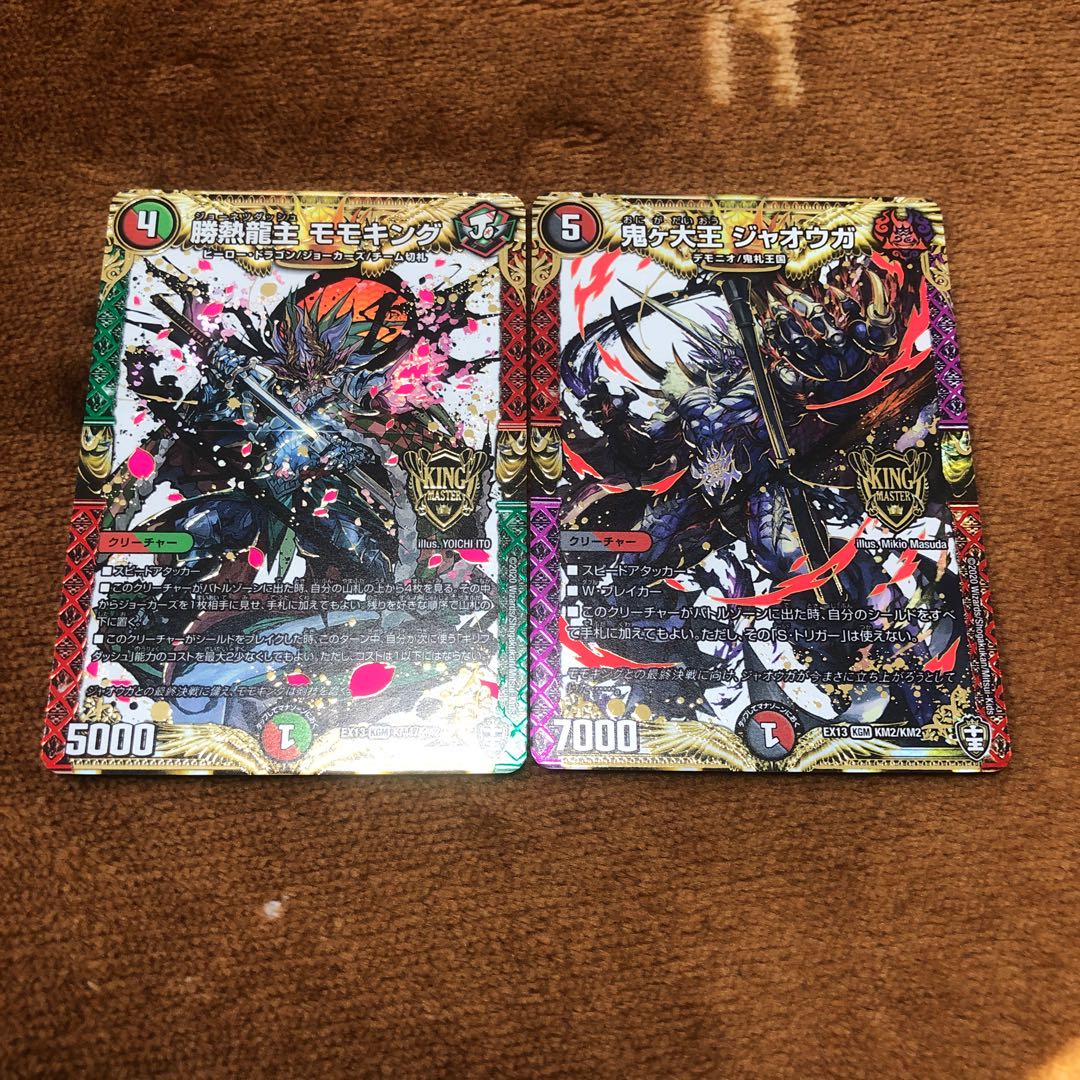 勝熱龍主 モモキング