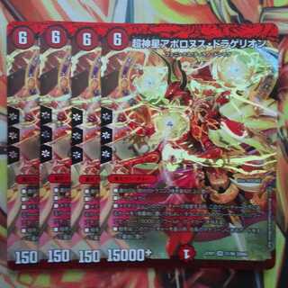 超神星アポロヌス・ドラゲリオン 四枚セット