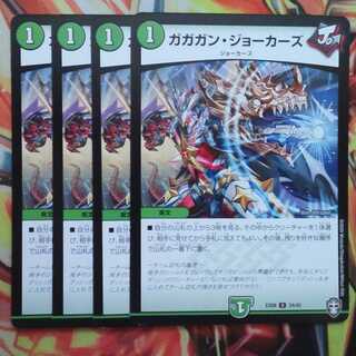 ガガガン・ジョーカーズ 四枚セット