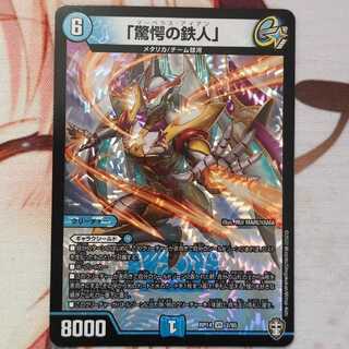 「驚愕の鉄人」