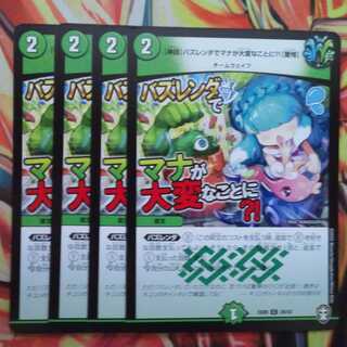 【神回】バズレンダでマナが大変なことに?!【驚愕】 四枚セット