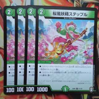 桜風妖精ステップル 四枚セット