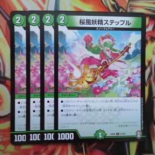 桜風妖精ステップル 四枚セット